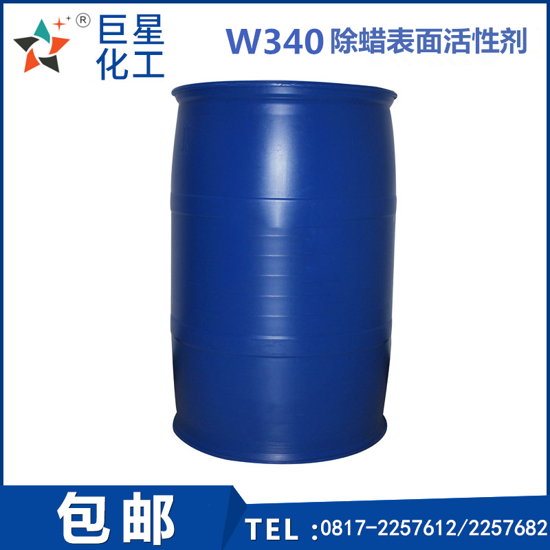 W340除油除蜡多功能表面活性剂