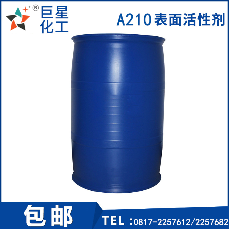 A210自消泡喷淋低泡表面活性剂