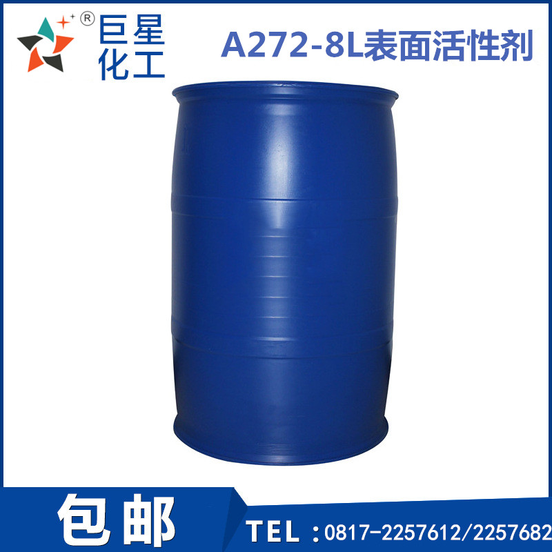 A272-8L喷淋、浸泡两用表面活性剂