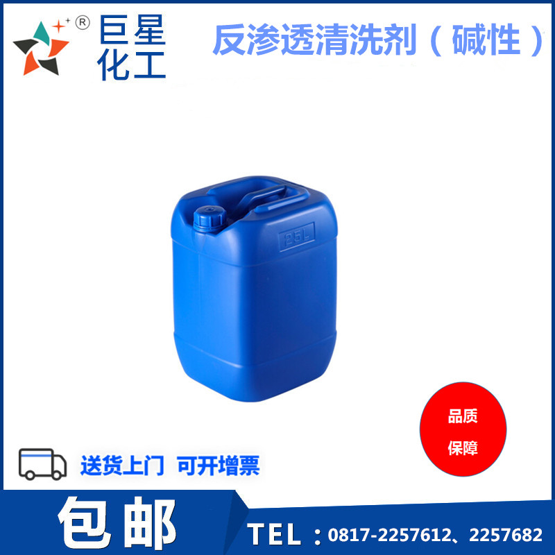 反渗透清洗剂（碱性）