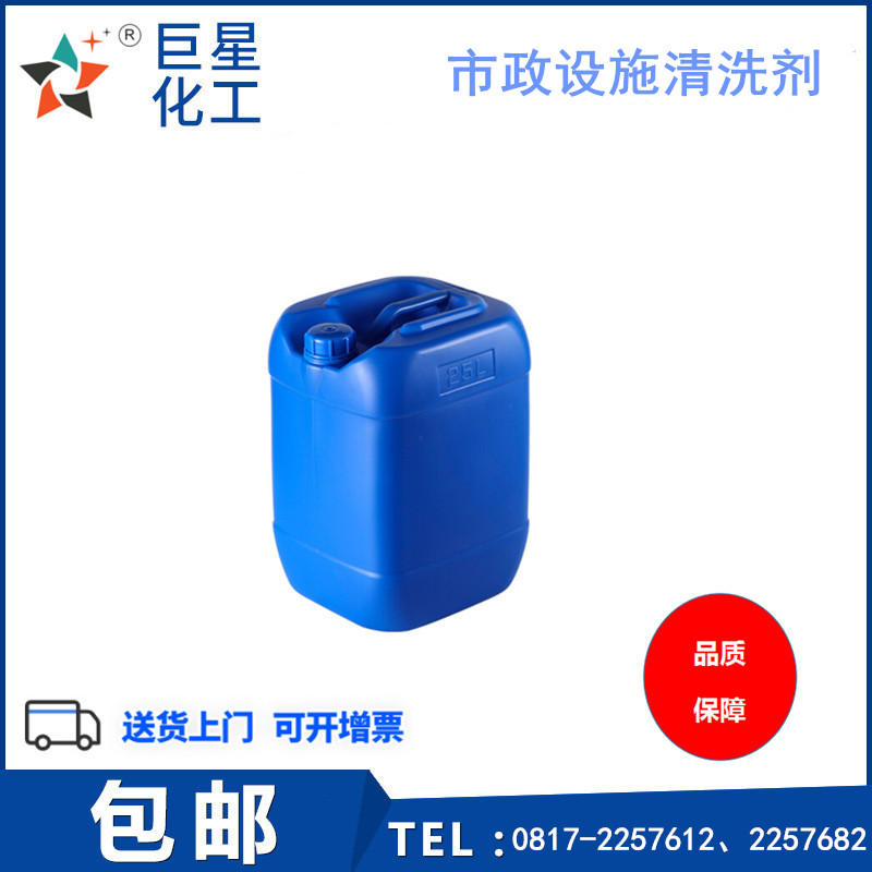 市政清洗剂